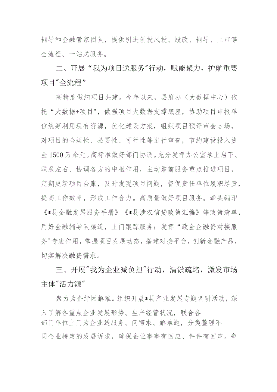 2024年县政府办机关党建品牌经验交流材料.docx_第3页