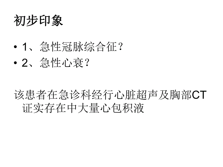 心包积液.ppt_第3页