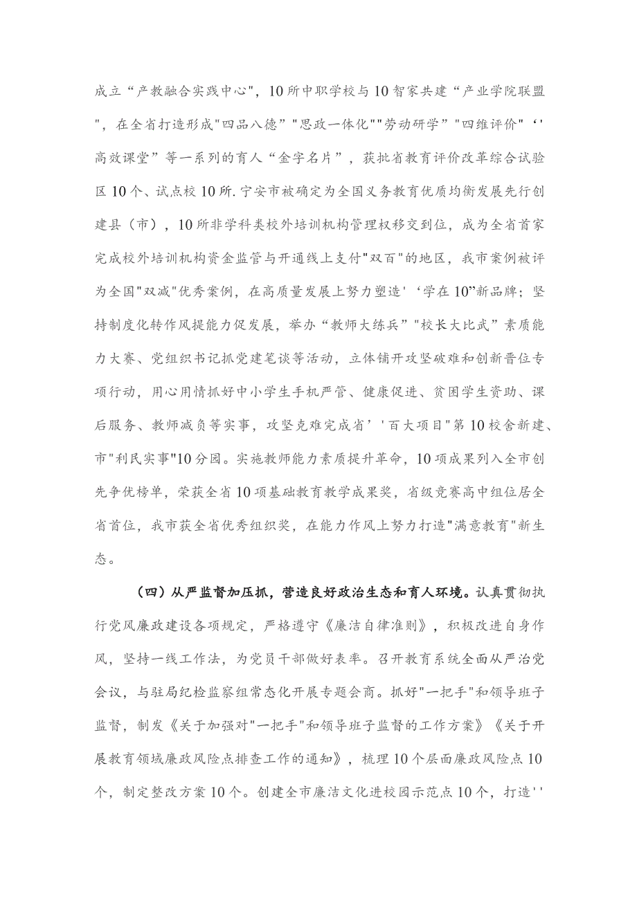 教育局局长抓基层党建述职工作报告供借鉴.docx_第3页