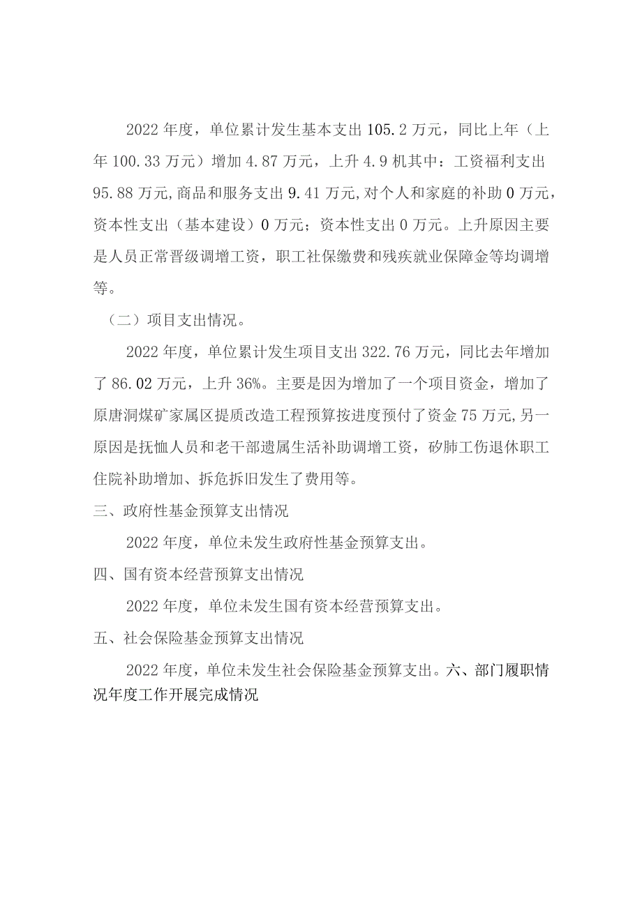 资兴市唐洞街道办事处唐洞煤矿社区管理服务中心部门整体支出绩效评价报告.docx_第2页