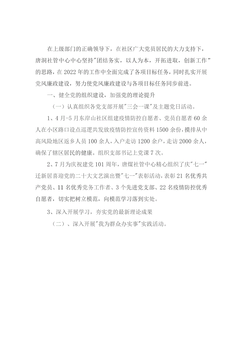 资兴市唐洞街道办事处唐洞煤矿社区管理服务中心部门整体支出绩效评价报告.docx_第3页