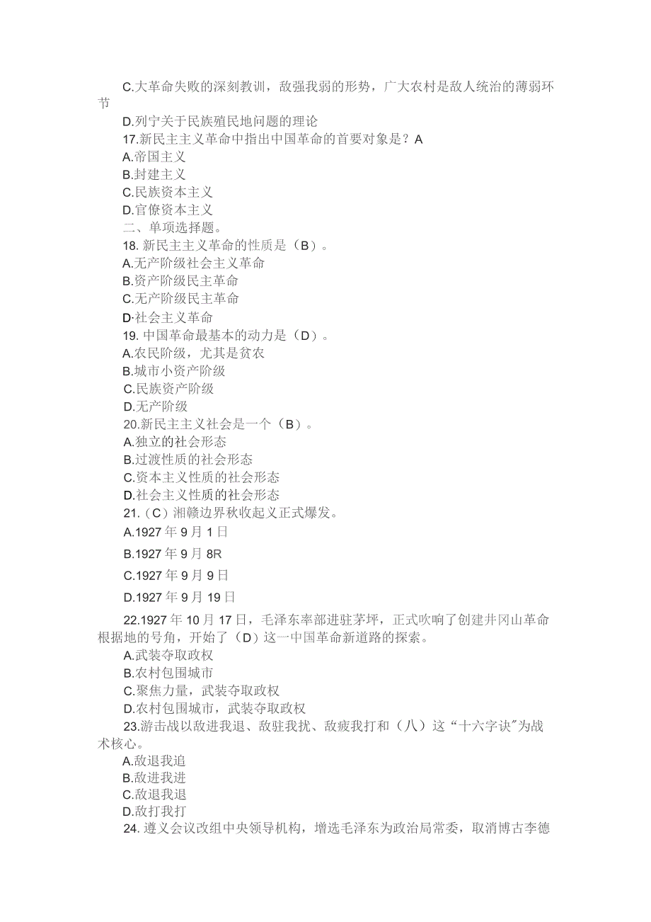 国开23秋《毛泽东思想和中国特色社会主义理论体系概论》专题测验2.docx_第3页