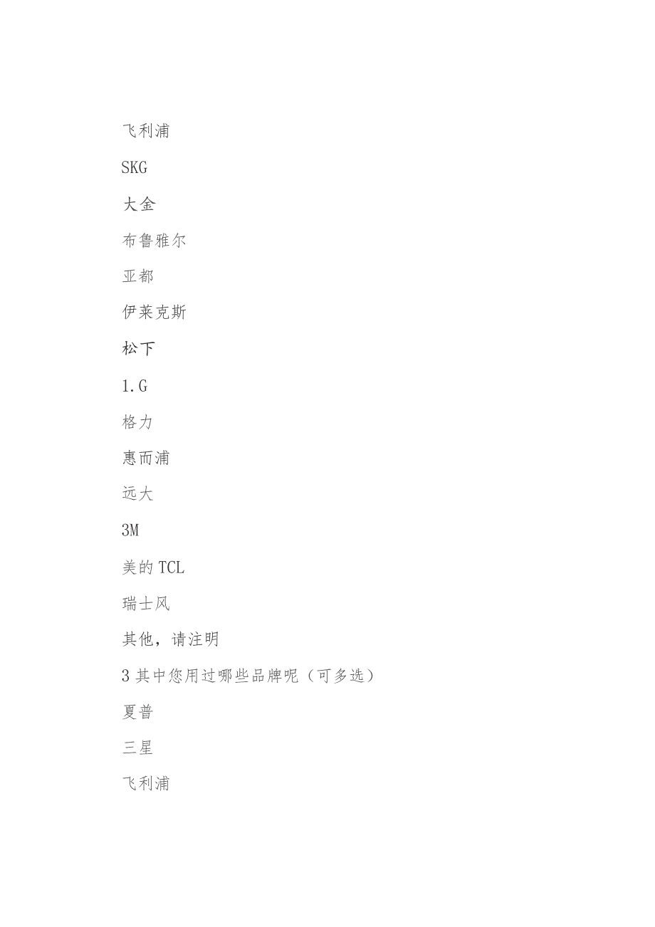 空气净化器品牌形象调查（合集）.docx_第2页