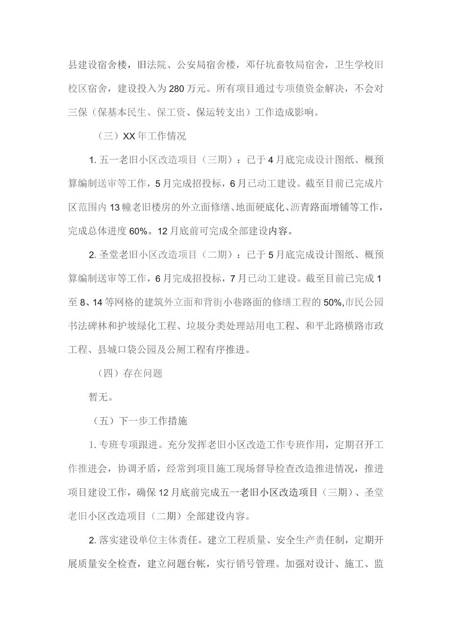 2023年县“城建民生小切口”工作汇报.docx_第3页