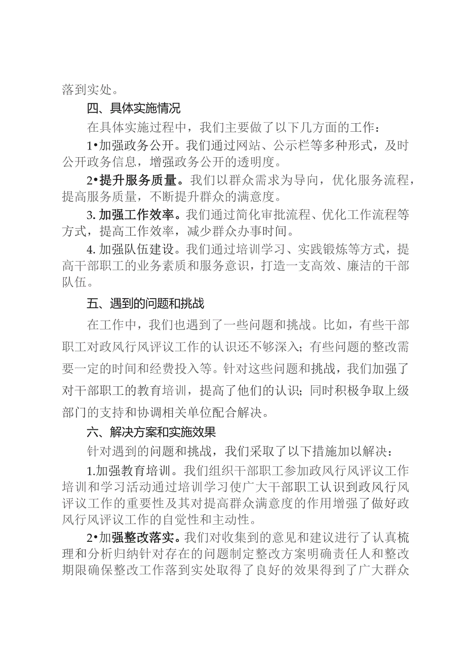 某市经济商务和信息化局2023年民主评议政风行风工作总结汇报.docx_第3页