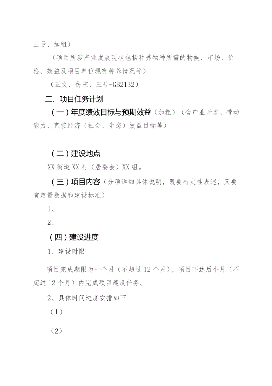 行产业分类2023年中央农业经营主体能力提升资金项目实施方案宋体18号、加粗、排一行.docx_第2页