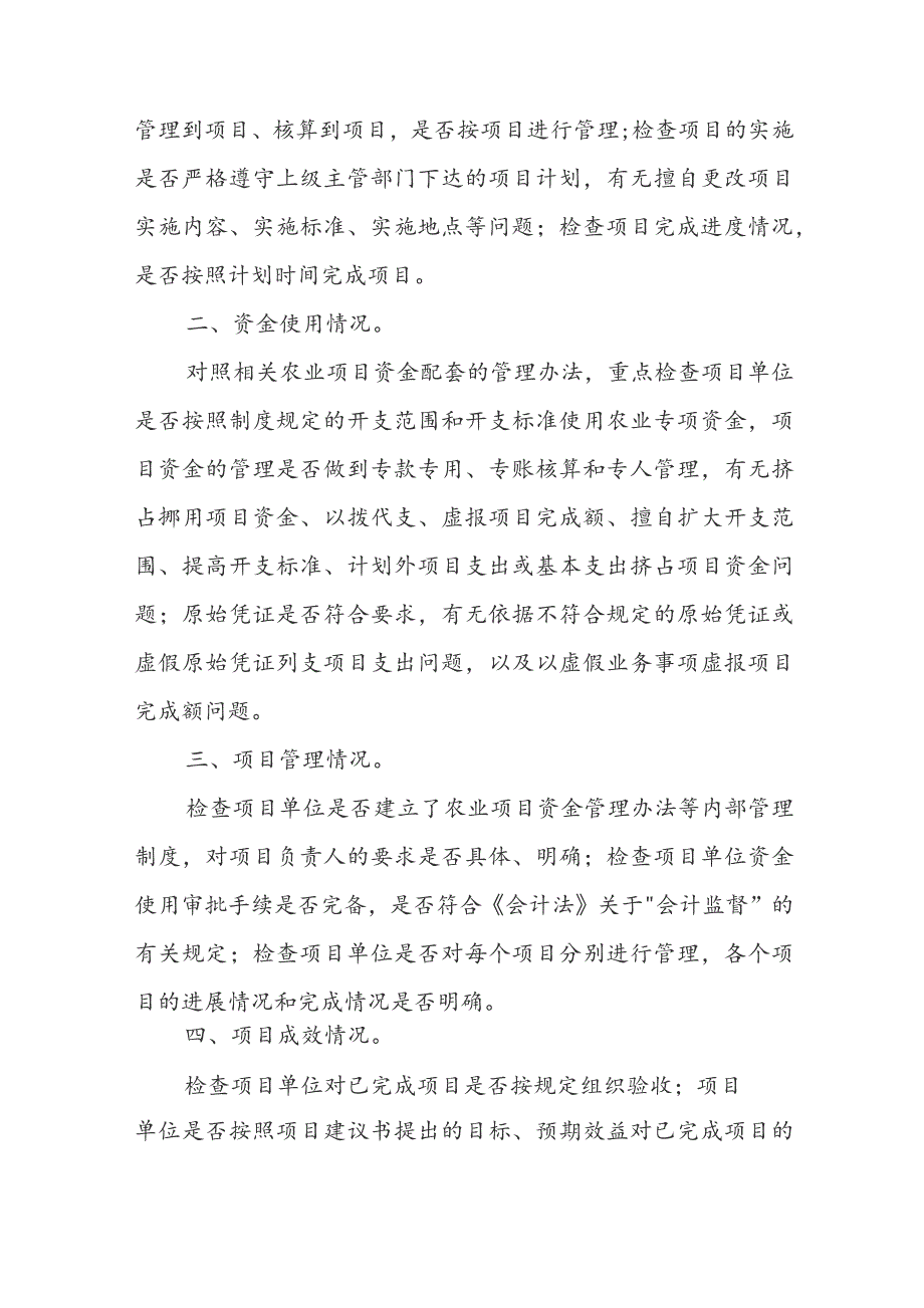 项目管理自查报告.docx_第3页