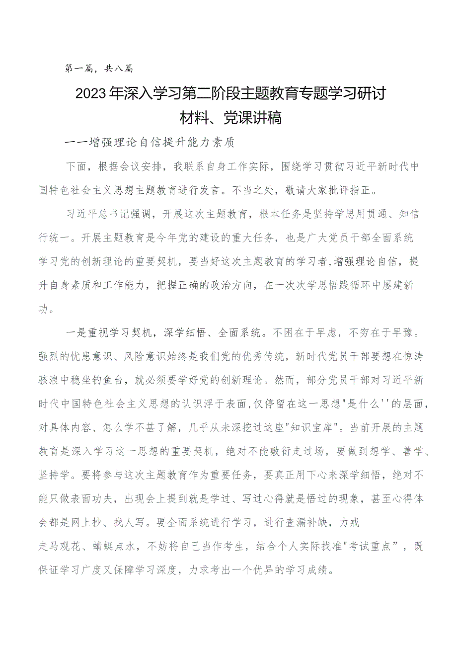 2023年学习贯彻“学思想、强党性、重实践、建新功”集中教育交流研讨材料（八篇）.docx_第1页