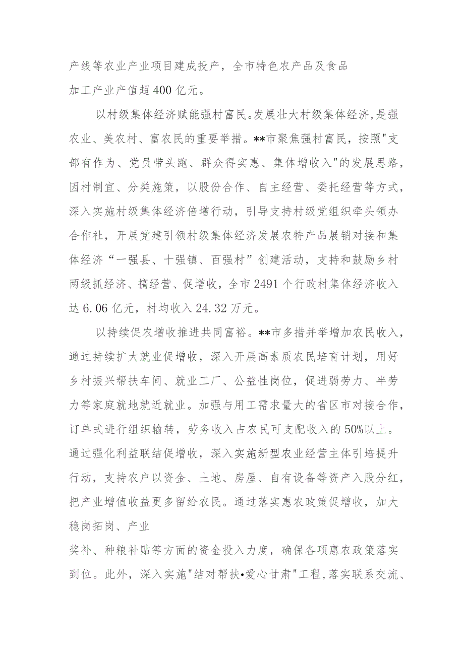 巩固拓展脱贫攻坚成果同乡村振兴有效衔接工作总结汇报发言2篇.docx_第2页