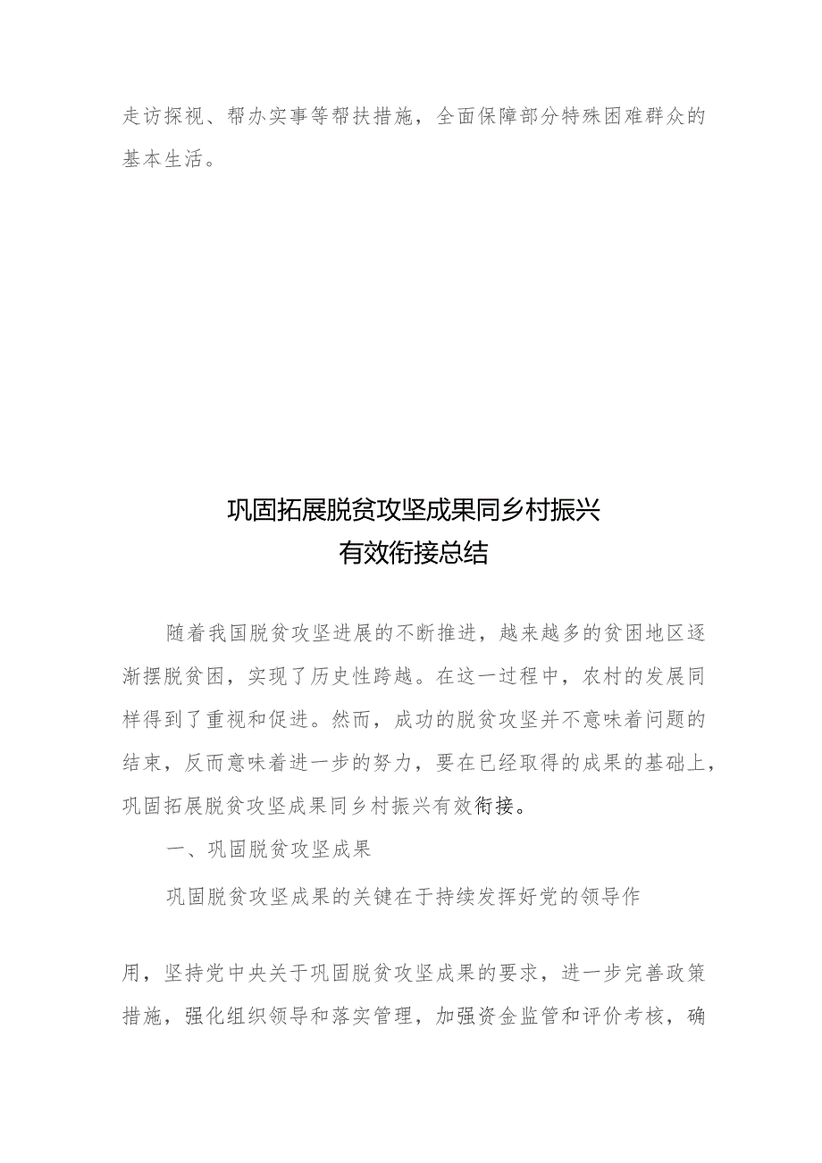 巩固拓展脱贫攻坚成果同乡村振兴有效衔接工作总结汇报发言2篇.docx_第3页