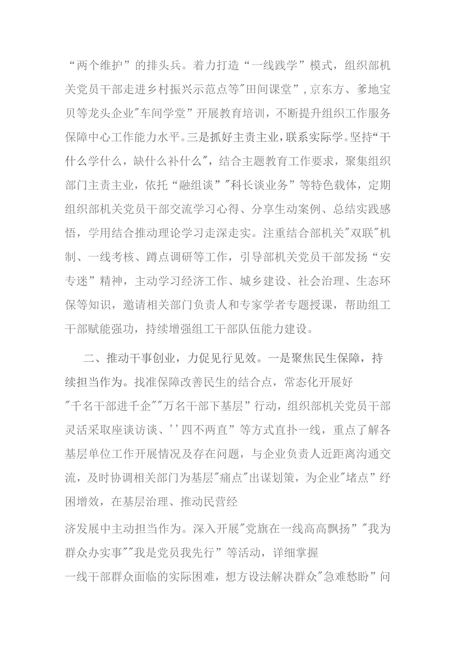 交流发言：高标准严要求扎实推进主题教育见行见效.docx_第2页