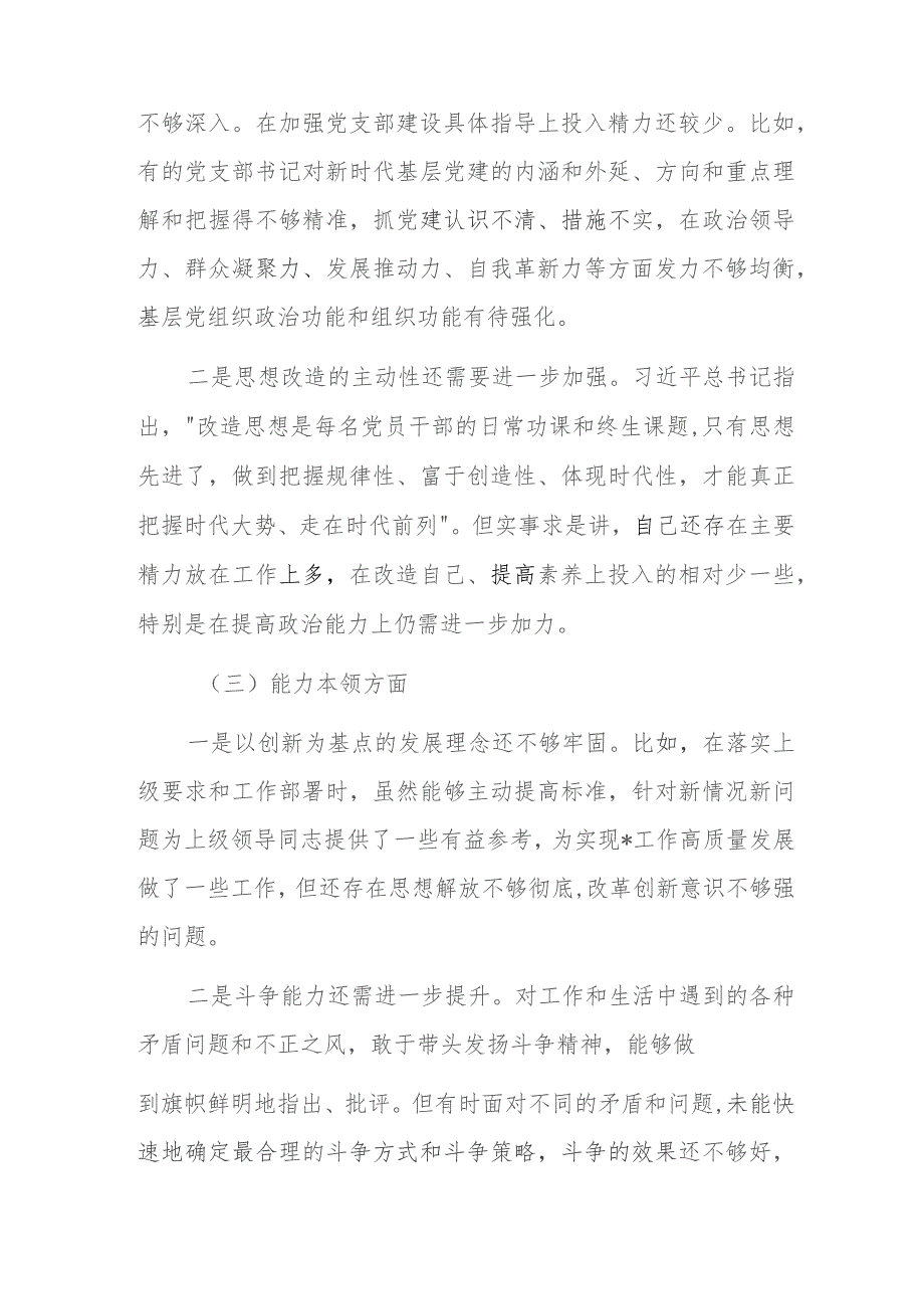 2023年第二批主题教育专题民主生活会个人对照检查材料.docx_第2页