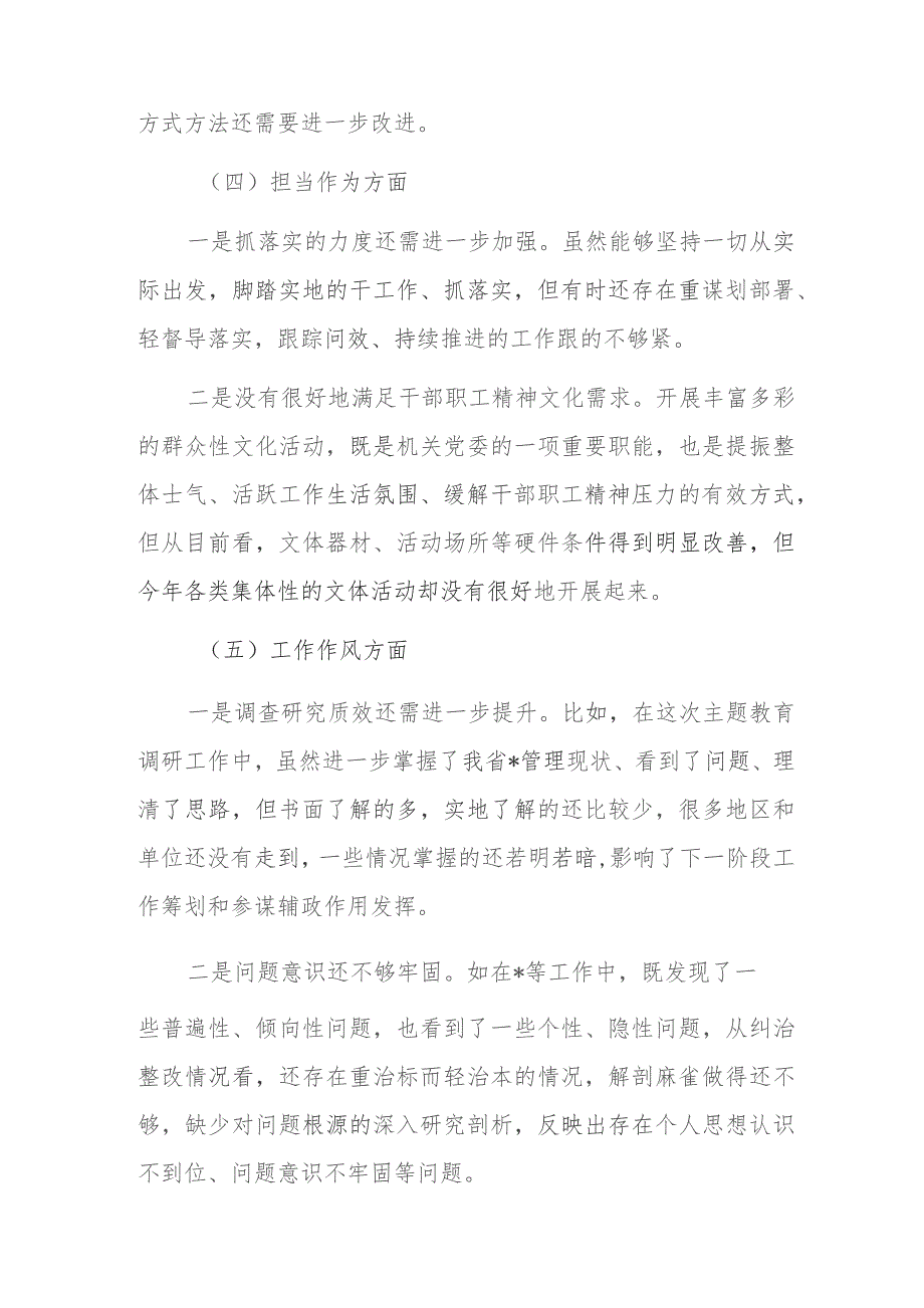 2023年第二批主题教育专题民主生活会个人对照检查材料.docx_第3页