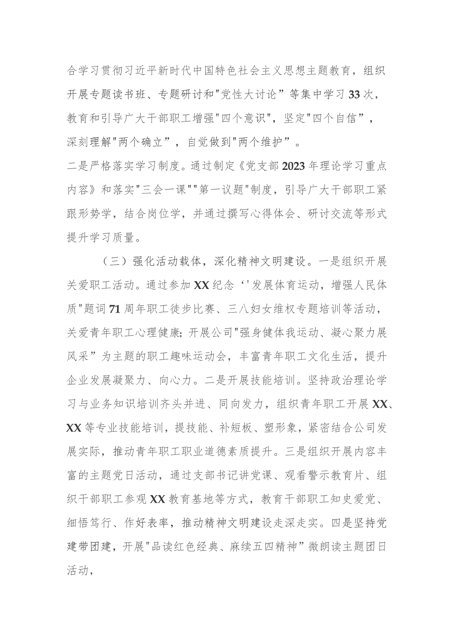 2023年精神文明建设工作总结和2024年工作计划共四篇.docx_第2页