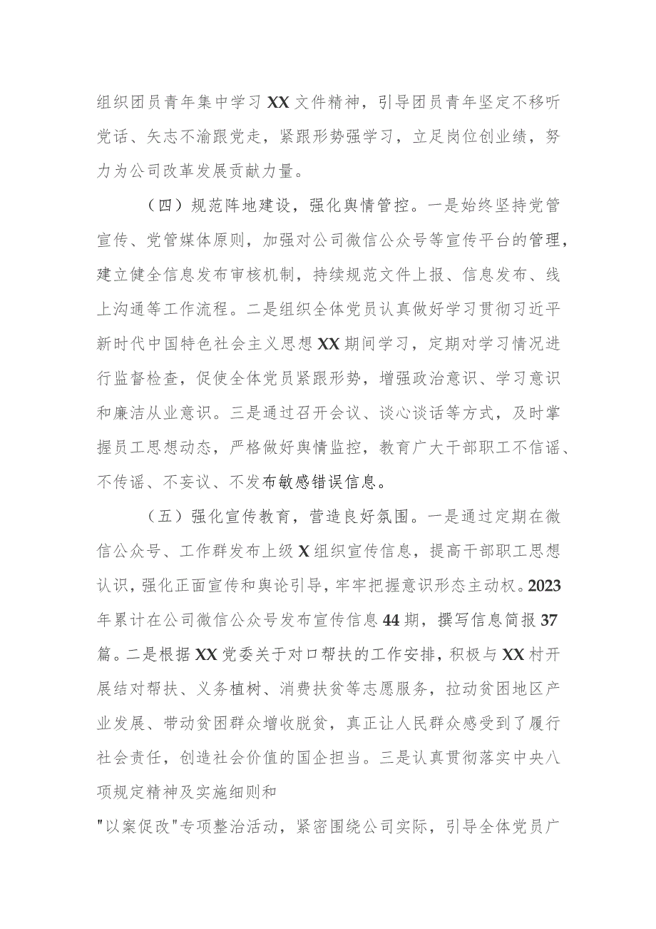 2023年精神文明建设工作总结和2024年工作计划共四篇.docx_第3页