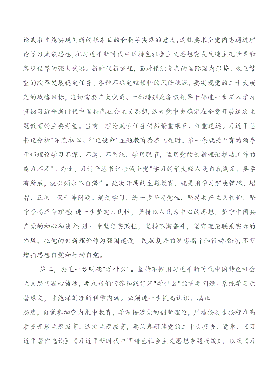 深入学习贯彻2023年第二阶段专题教育研讨发言材料、心得8篇汇编.docx_第2页