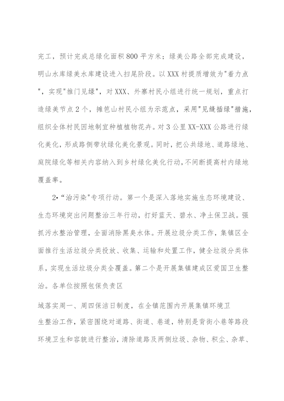 XX镇2023年爱国卫生“7个专项 行动”工作总结.docx_第3页