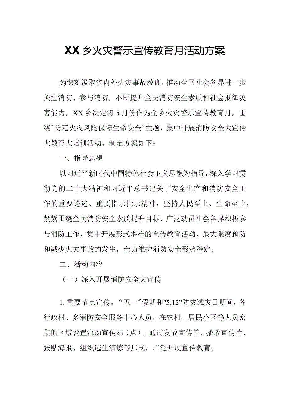 XX乡火灾警示宣传教育月活动方案.docx_第1页