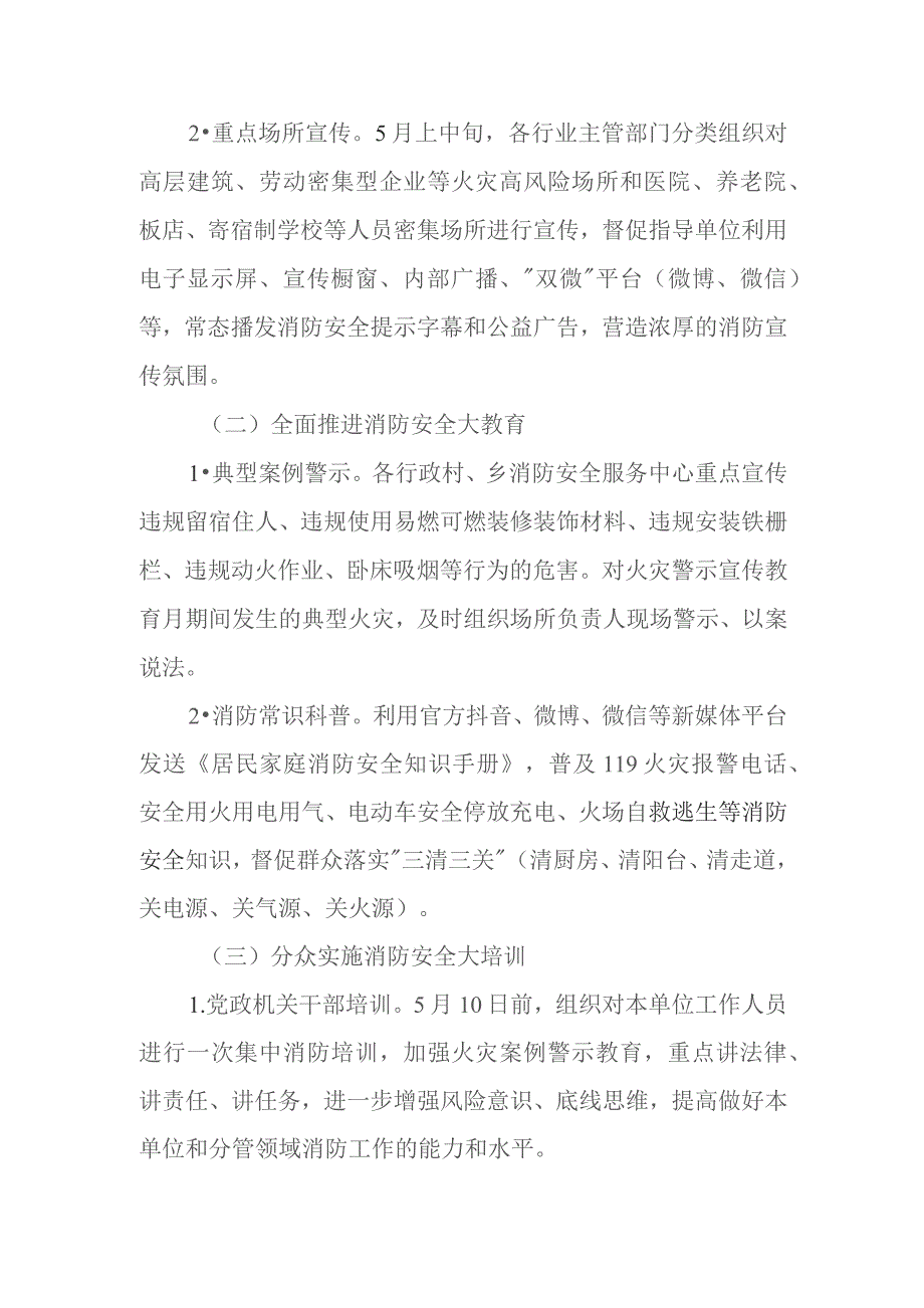 XX乡火灾警示宣传教育月活动方案.docx_第2页