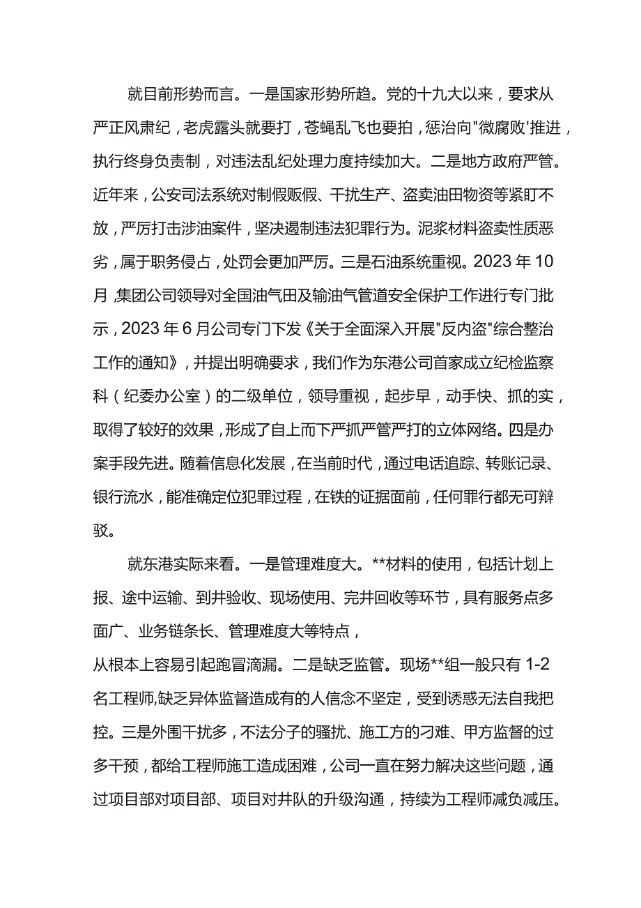 党委书记在东港公司“反内盗”动员部署会上的讲话.docx_第2页