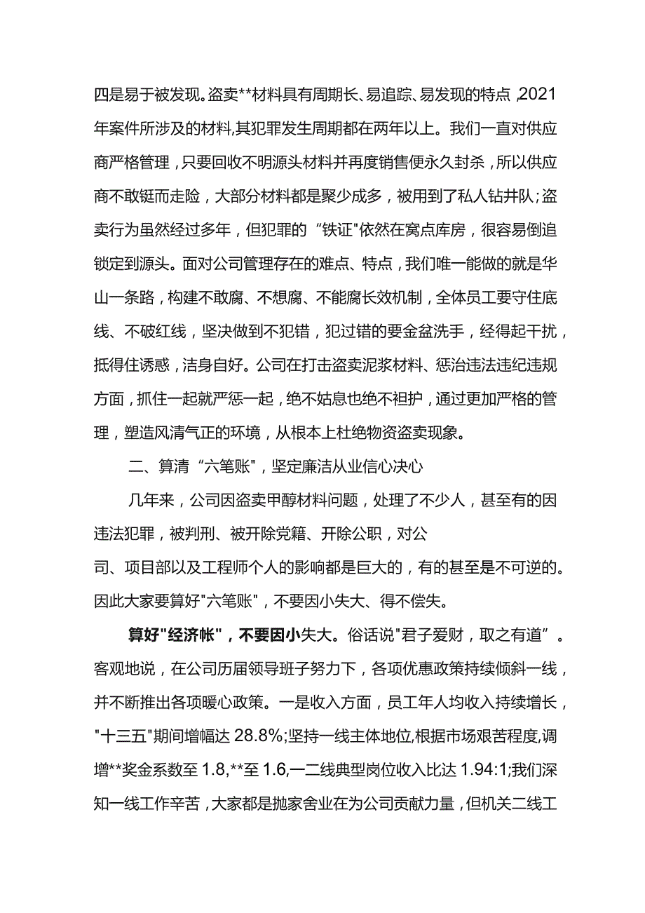 党委书记在东港公司“反内盗”动员部署会上的讲话.docx_第3页