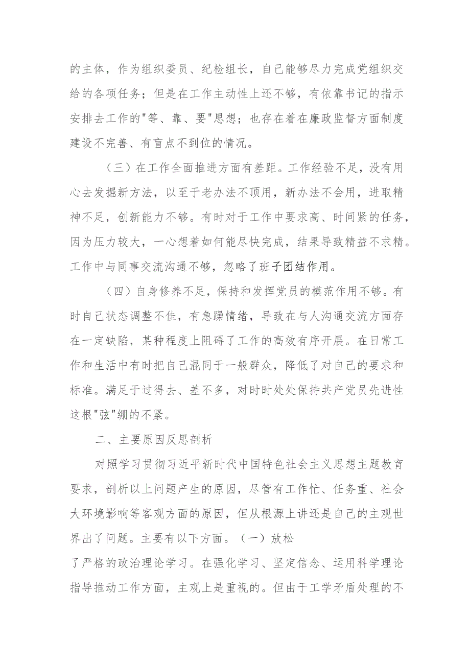 学习贯彻2023年主题教育对照检查材料.docx_第2页