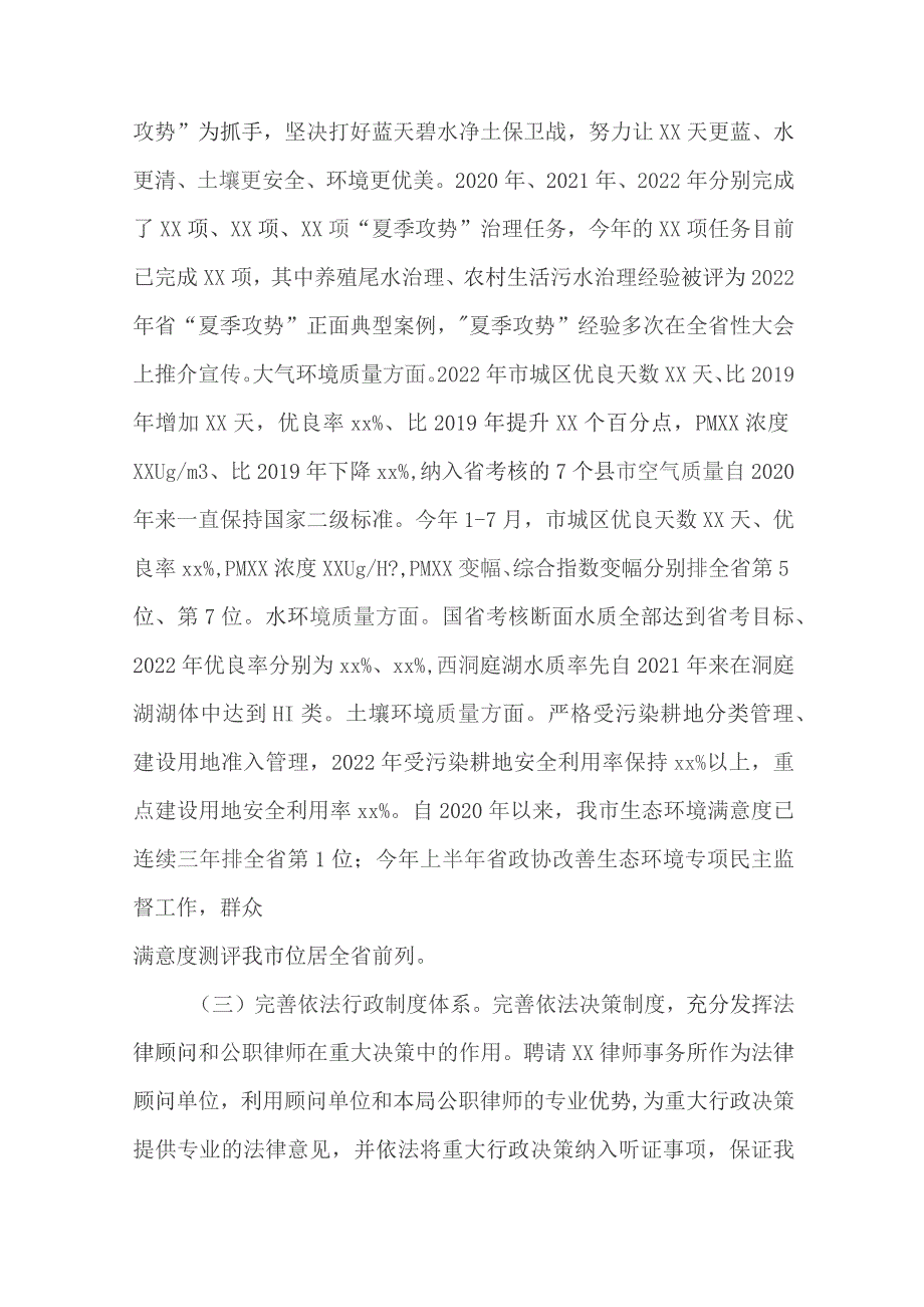 2篇2023年法治督察暨法治建设“一规划两方案”中期评估报告.docx_第3页