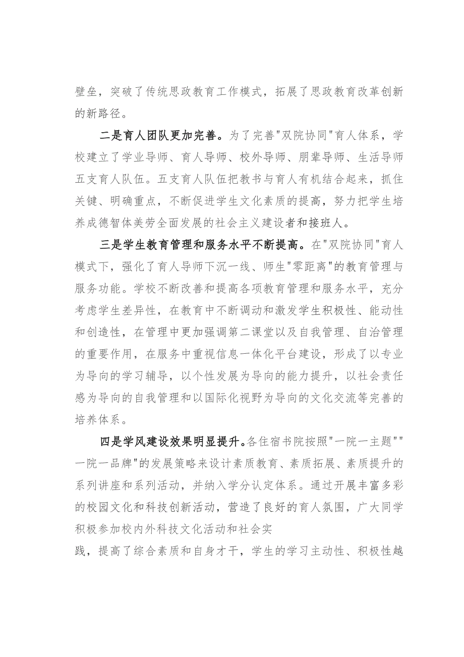 某某学院院长在书院制育人模式改革培训班开幕式上的致辞.docx_第2页