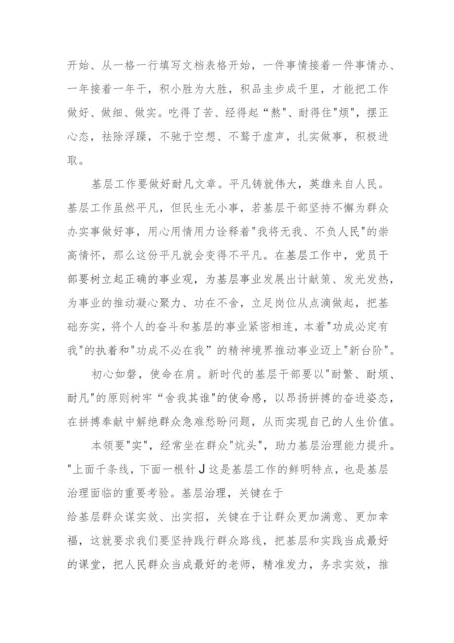 党员干部到基层挂职锻炼座谈发言稿.docx_第2页