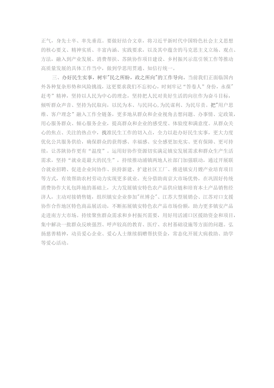 “树牢为民宗旨不断增强人民群众获得感幸福感安全感”交流研讨材料.docx_第2页