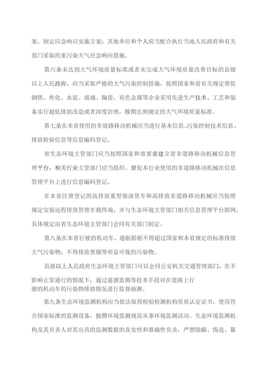 湖南省重污染天气防治若干规定（2023年）.docx_第3页