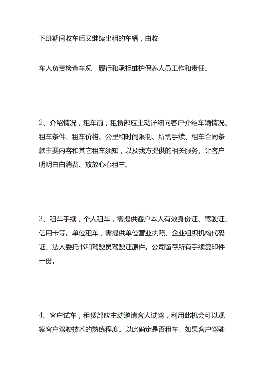 租车公司各岗位工作流程.docx_第2页