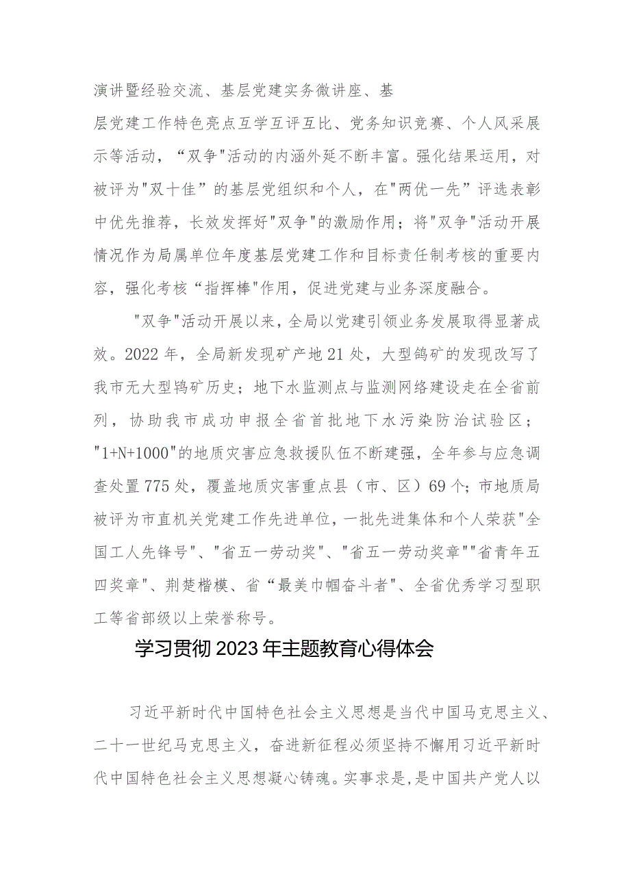 在全市“争创红旗支部、争当党员先锋”活动推进会上的交流发言.docx_第3页