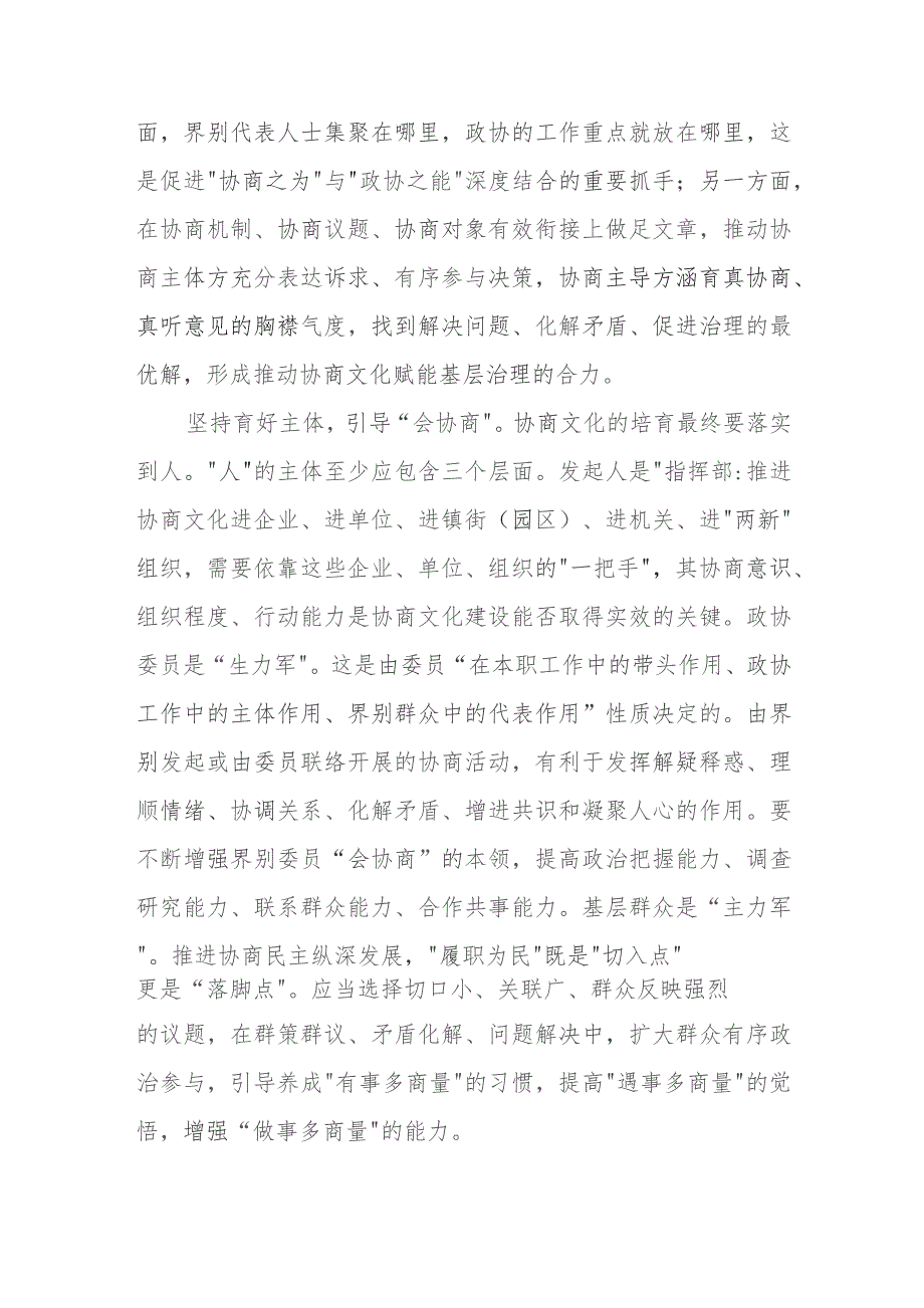 在全省政协工作年度重点任务推进交流会上的发言.docx_第3页