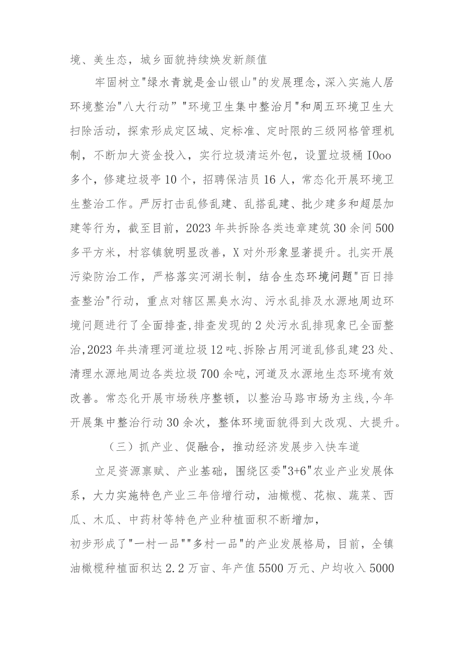 镇2023年工作总结及2024年工作计划范文材料.docx_第2页