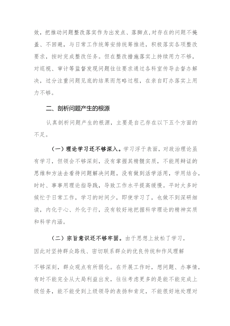 2023年机关党组书记巡视整改民主生活会对照检查情况汇报参考范文.docx_第3页