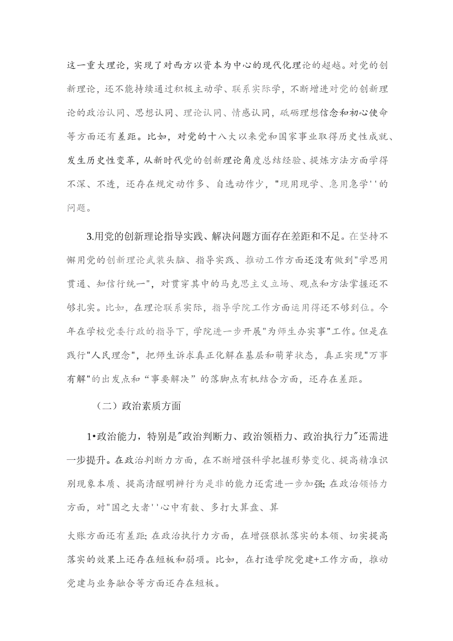 第二批主题教育专题民主生活会领导班子的对照检查材料供借鉴.docx_第2页