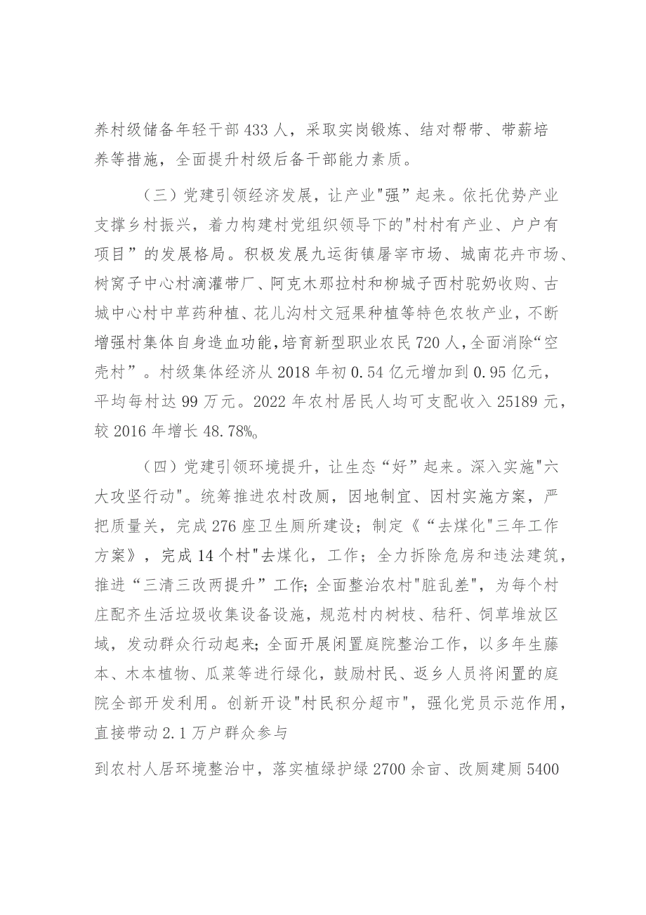 基层党建引领乡村振兴情况的调研与思考（调研报告参考）.docx_第2页