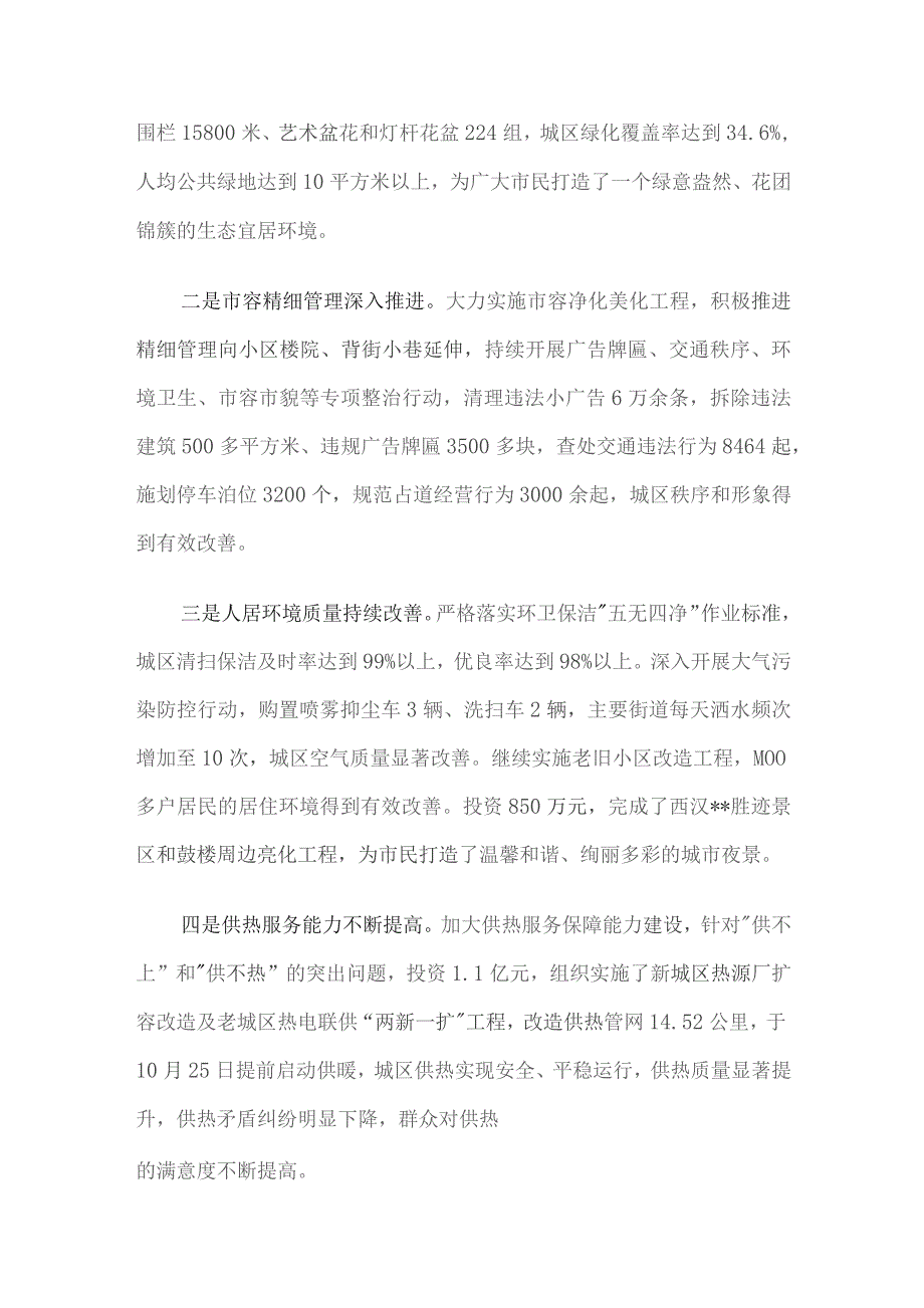 全区城市建设管理情况及2024年城市建设管理重点工作汇报.docx_第2页