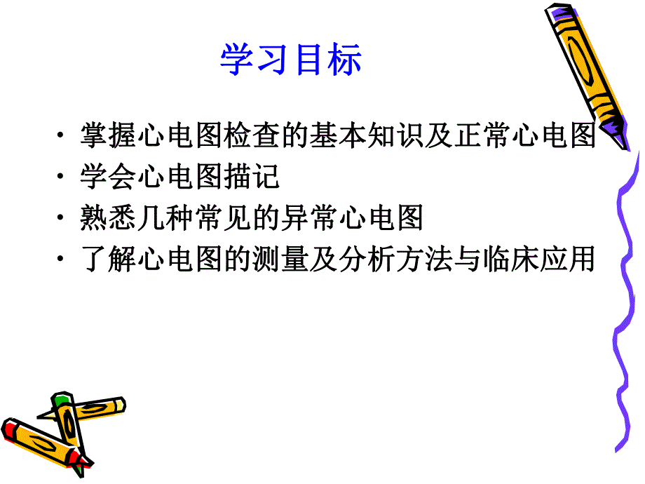 正常心电图.ppt_第2页