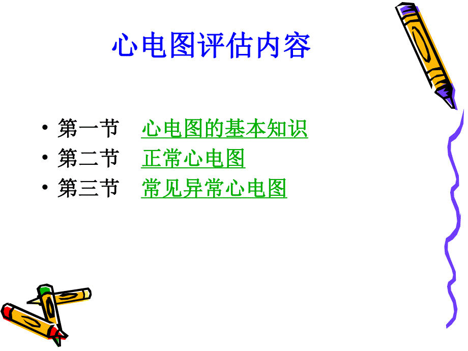 正常心电图.ppt_第3页