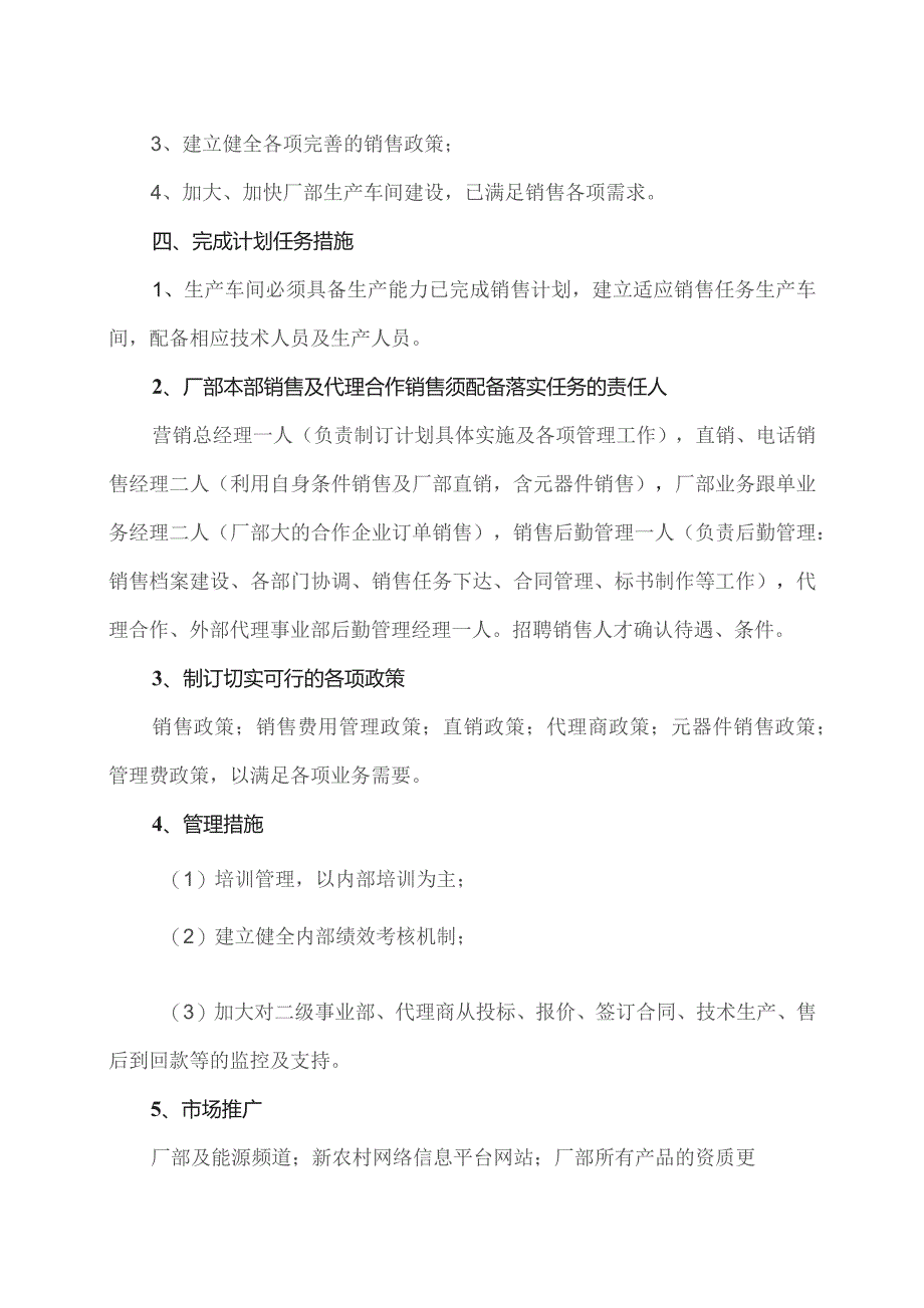 XX设备厂202X年厂部销售中心工作计划（2023年）.docx_第2页