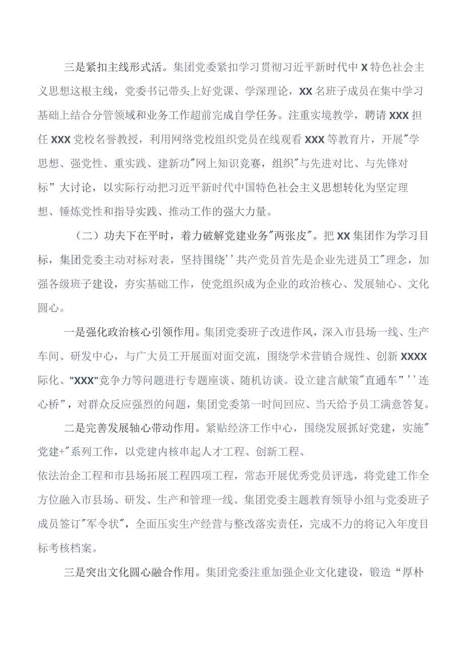 在学习贯彻2023年第二阶段“学思想、强党性、重实践、建新功”集中教育开展情况汇报、简报共七篇.docx_第2页