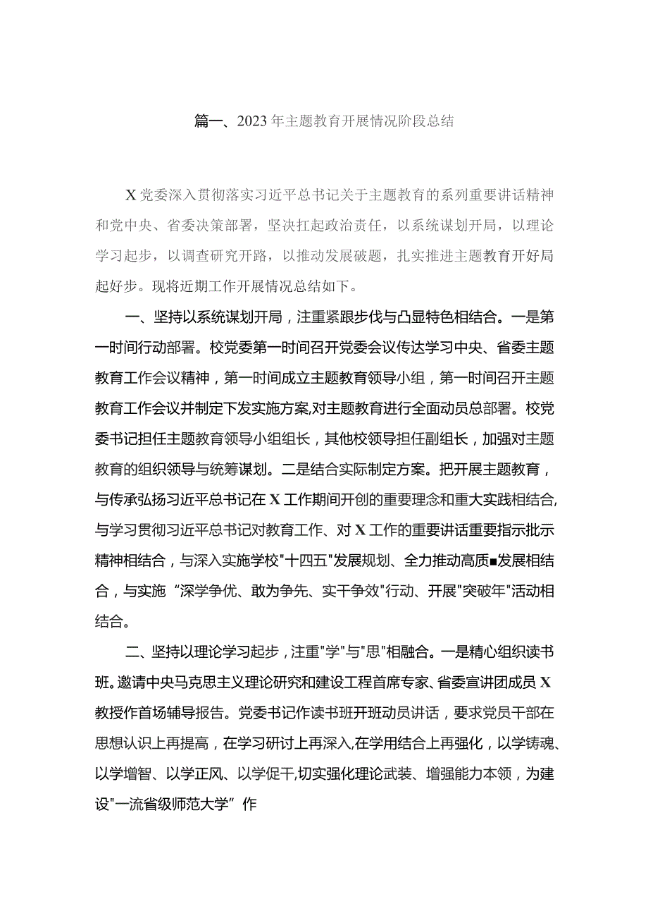 2023年专题开展情况阶段总结(精选六篇).docx_第2页