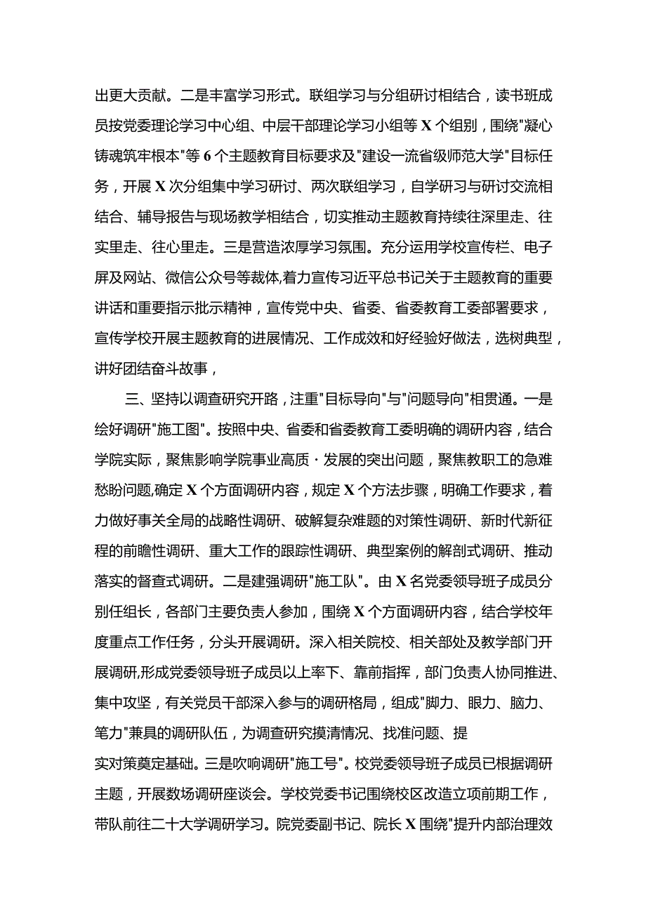 2023年专题开展情况阶段总结(精选六篇).docx_第3页