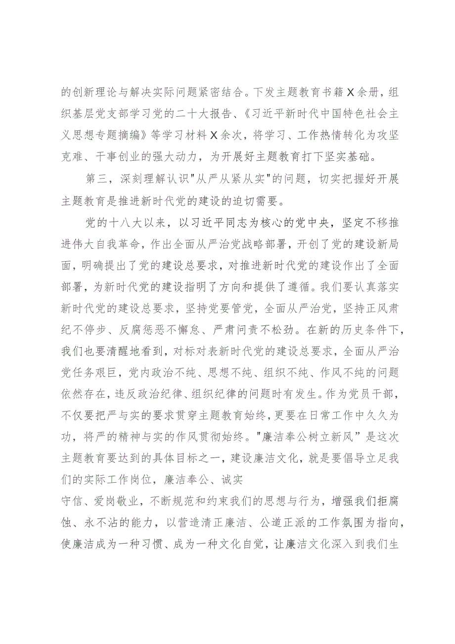 公司主题教育党课：深刻理解认识四个问题 推动主题教育走深走实2篇.docx_第3页