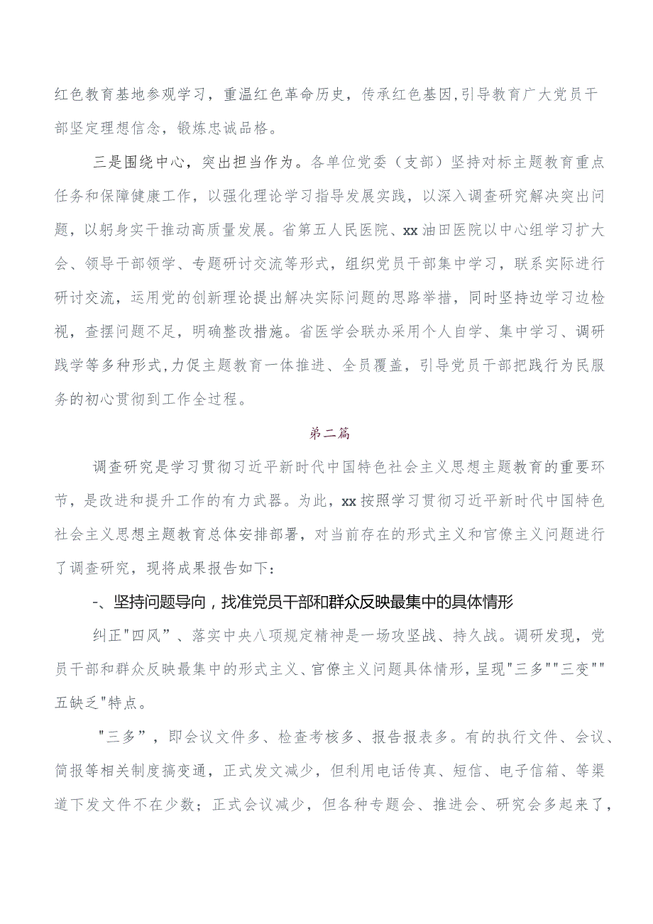 8篇2023年度专题学习第二批集中教育专题学习工作进展情况汇报.docx_第2页