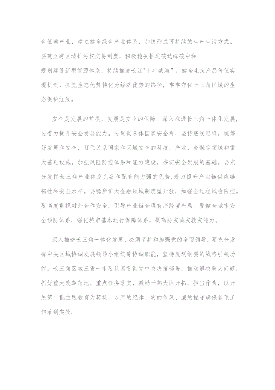 学习领会入推进长三角一体化发展座谈会重要讲话心得体会.docx_第3页