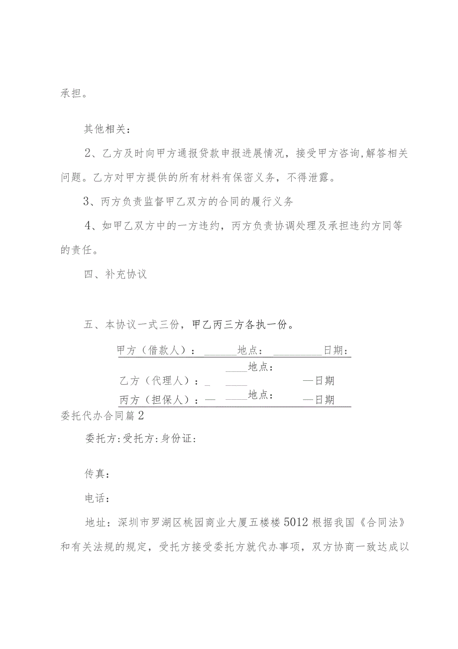 委托代办合同十篇.docx_第2页