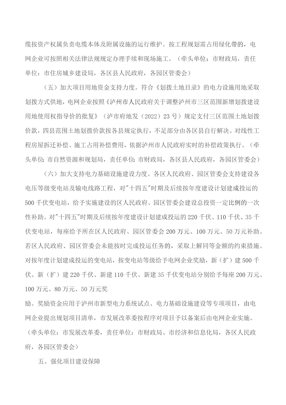 泸州市人民政府办公室关于进一步支持泸州电网建设的实施意见.docx_第3页